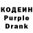 Кодеин Purple Drank allyhva